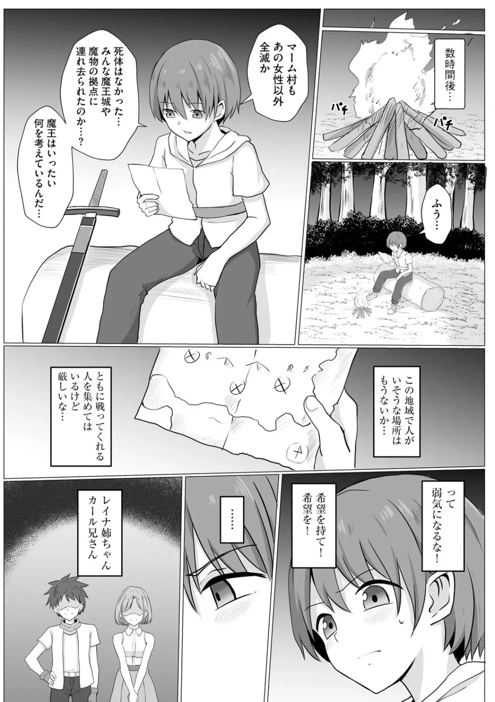 淫魔娼姫レイナ 第1話 Page.6