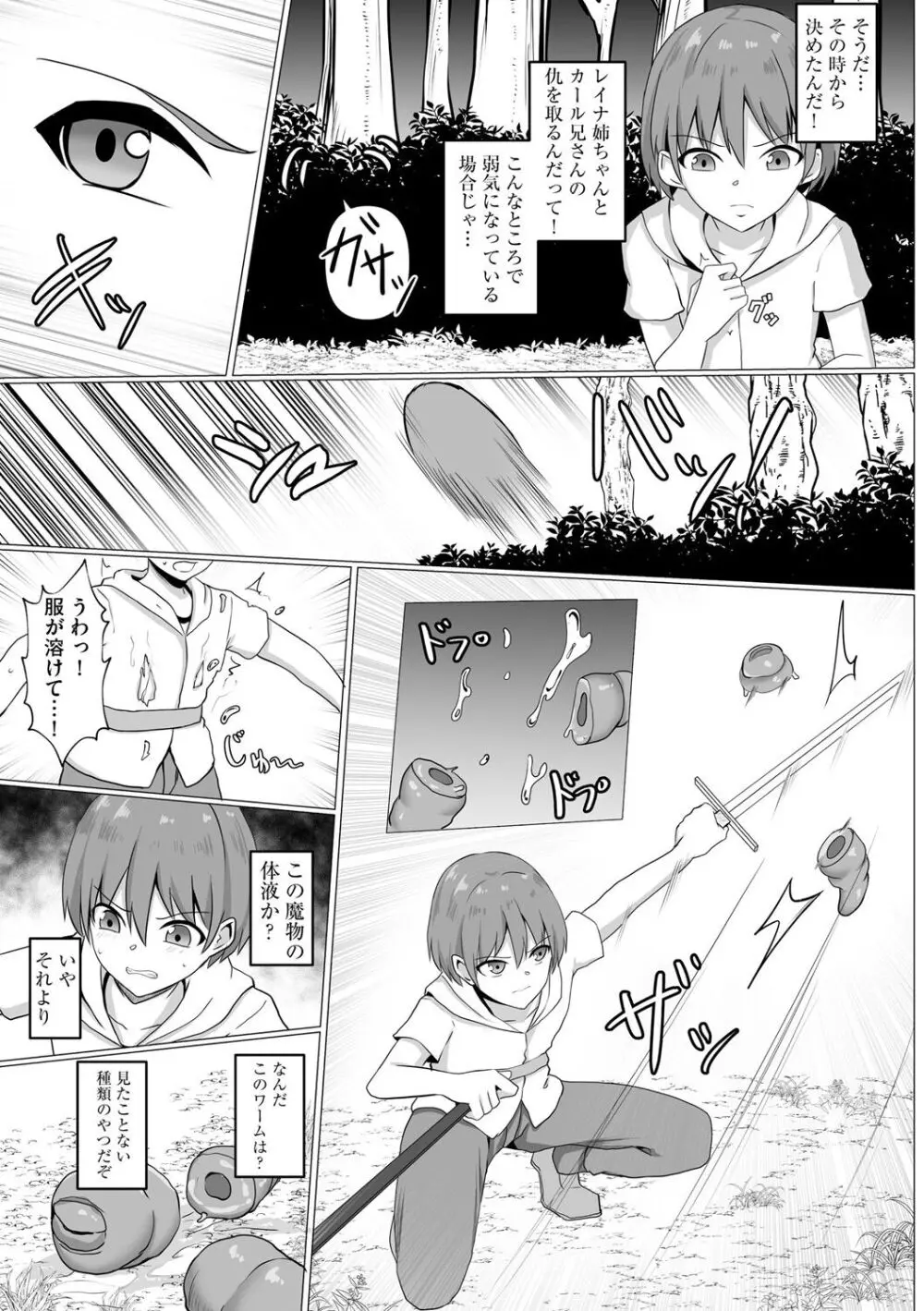 淫魔娼姫レイナ 第1話 Page.8
