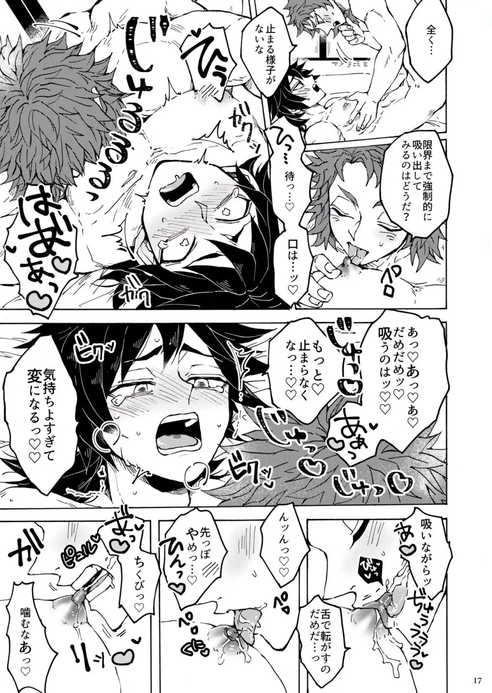 親友のXXXを搾ることになりまして Page.14