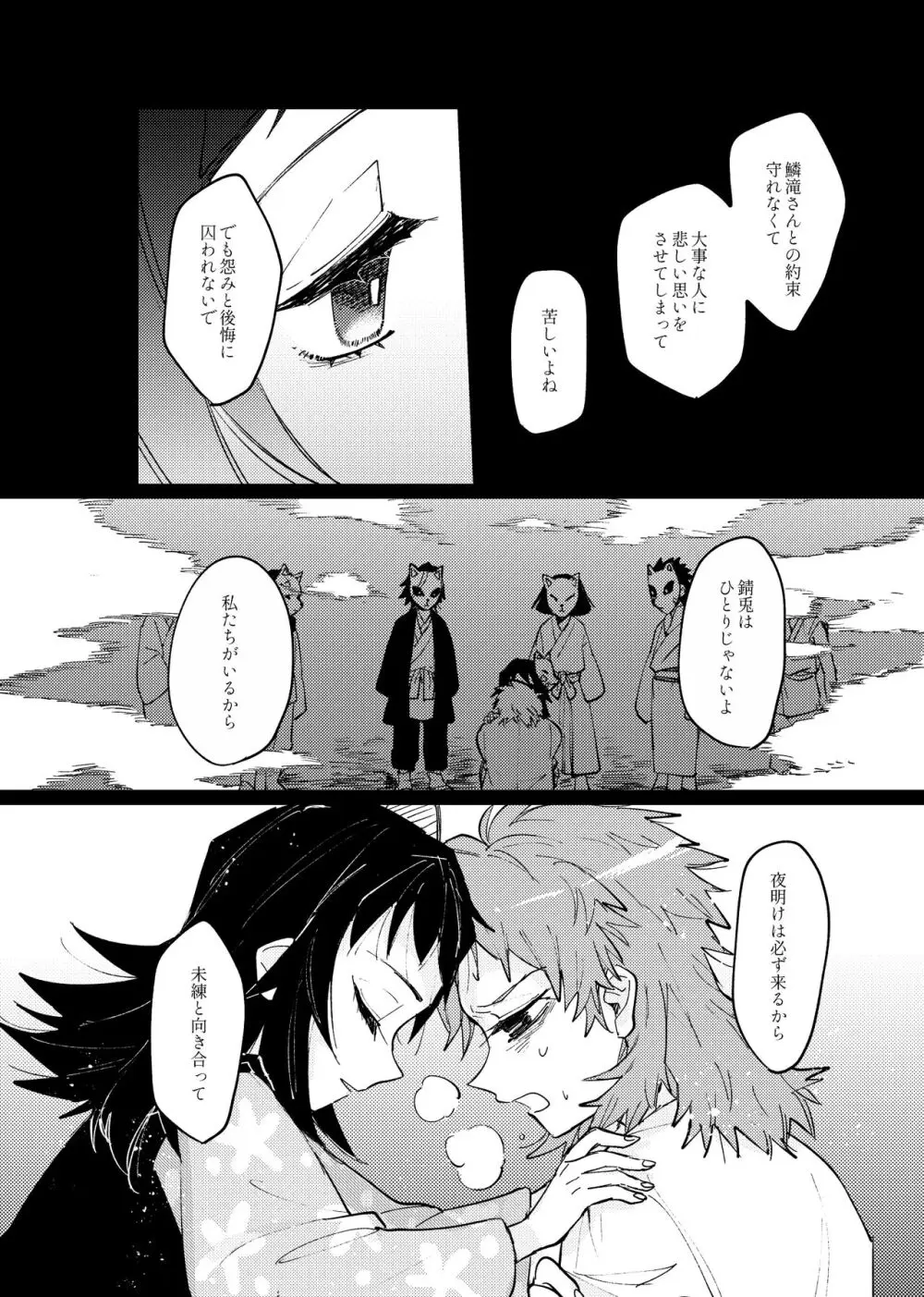 八重なる歳月 Page.19