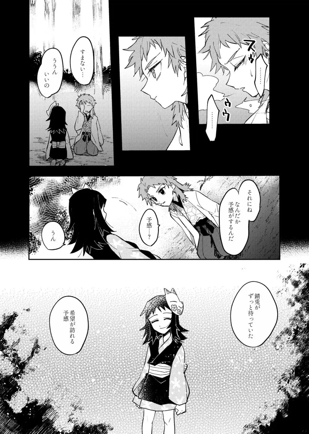 八重なる歳月 Page.20