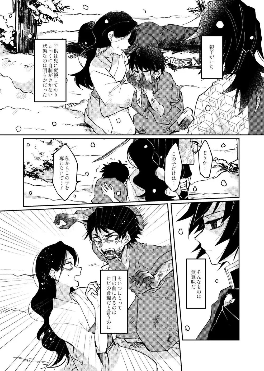 八重なる歳月 Page.4