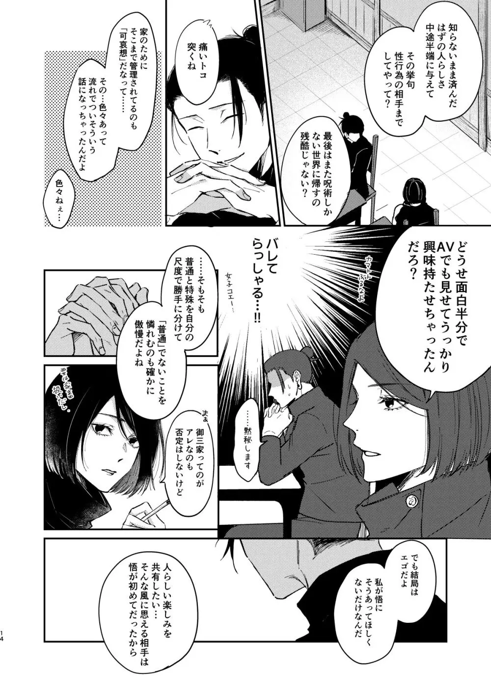 夜だってオマエとシたい Page.13