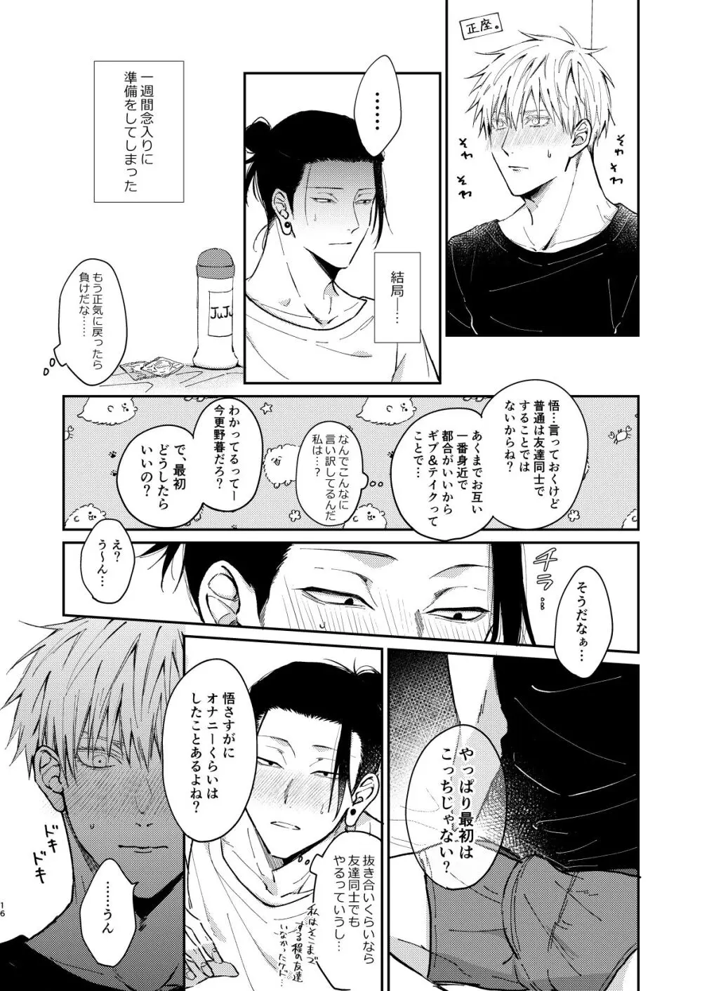 夜だってオマエとシたい Page.15