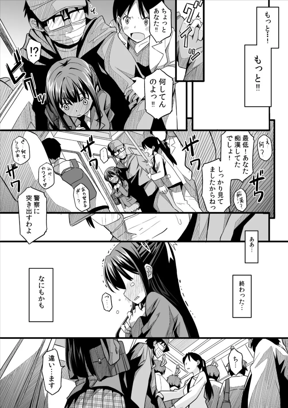 彼女の日痴情 Page.16