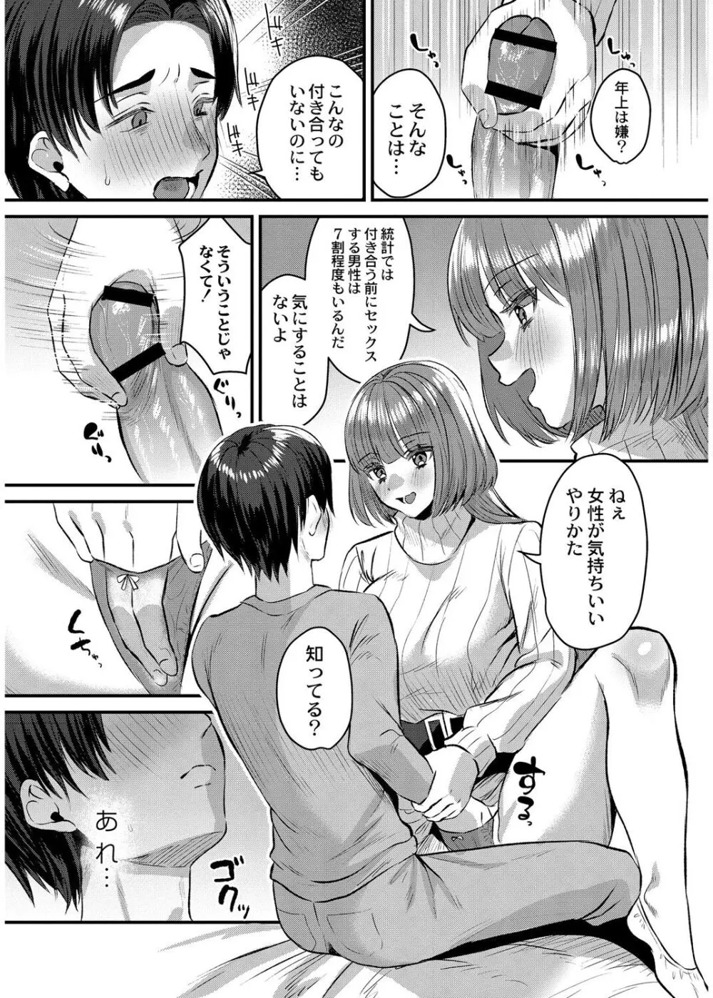 犯し系女子 Page.108