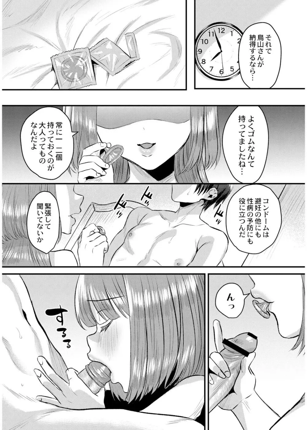 犯し系女子 Page.114