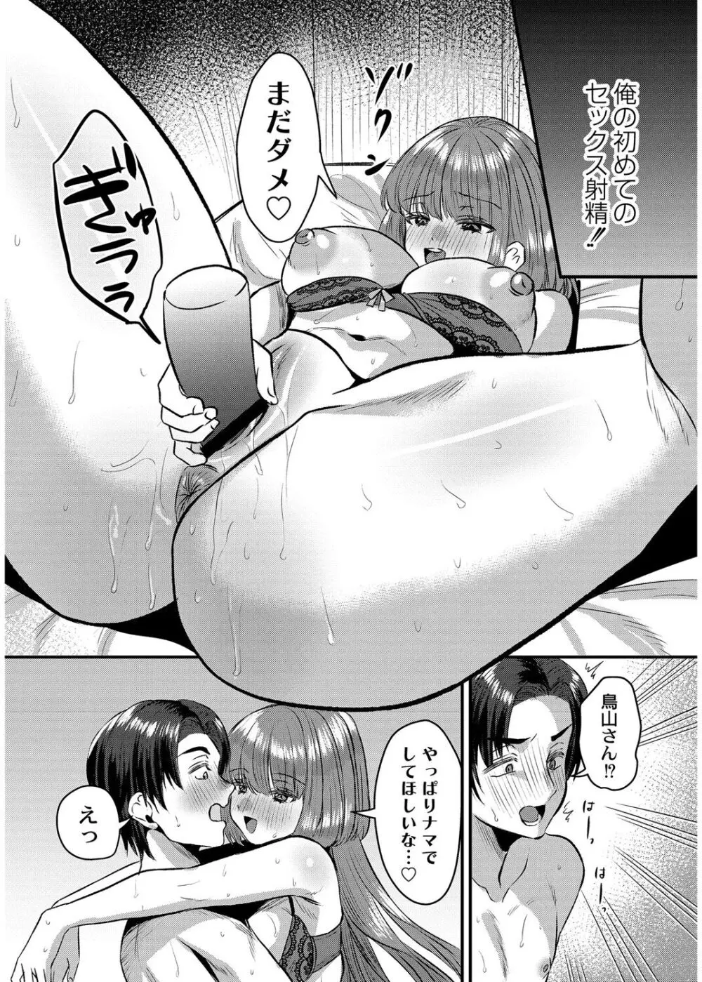 犯し系女子 Page.121