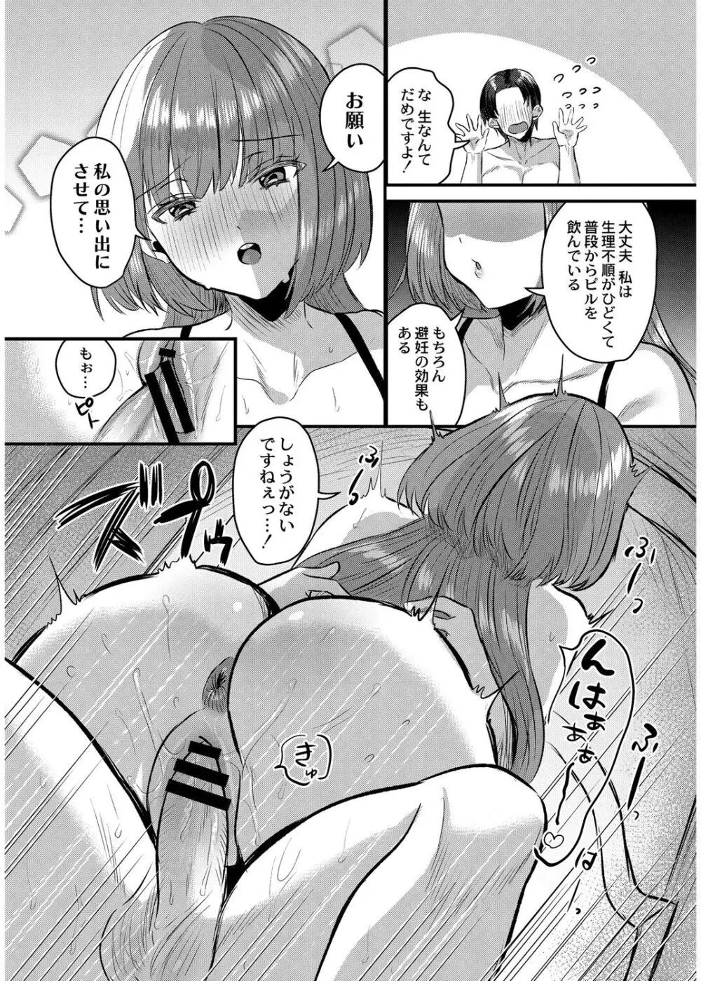 犯し系女子 Page.122