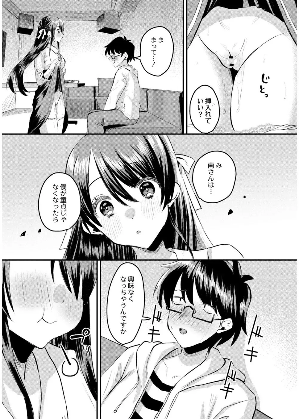 犯し系女子 Page.140