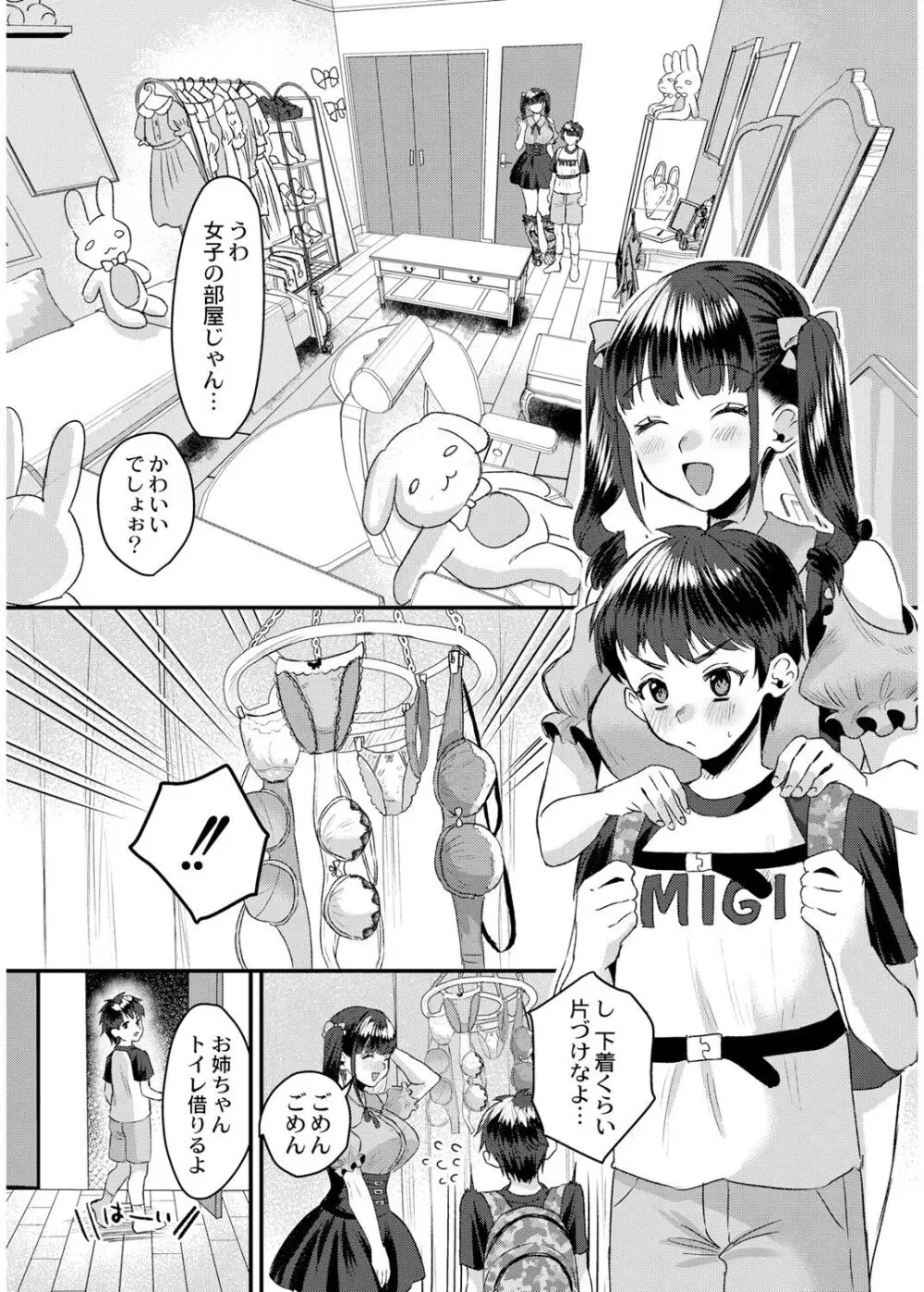 犯し系女子 Page.152