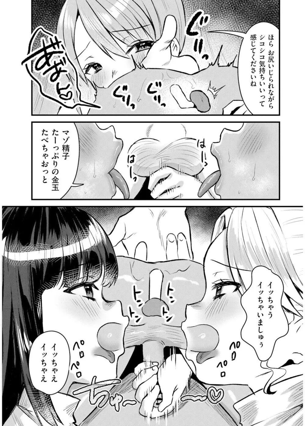 犯し系女子 Page.196