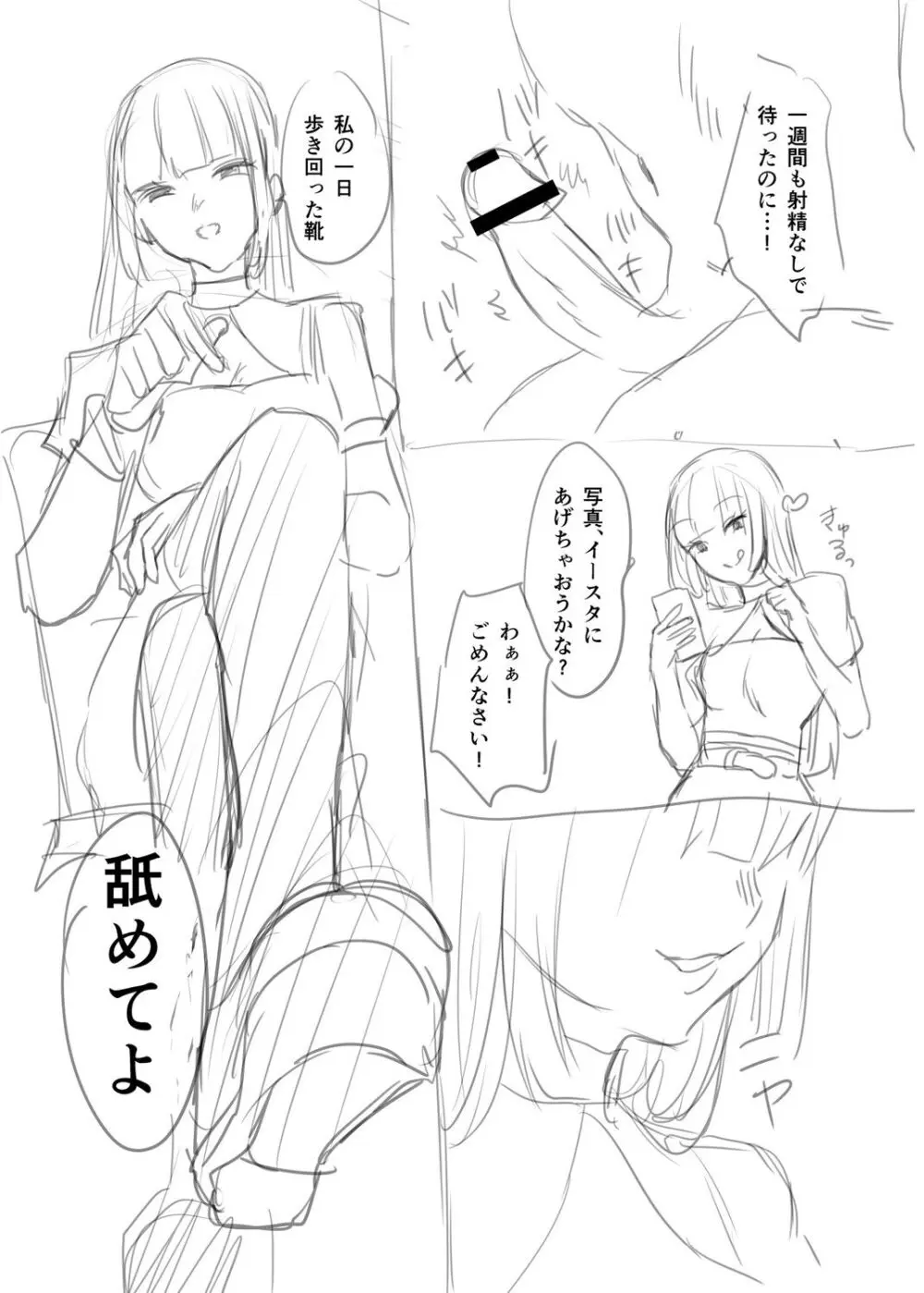 犯し系女子 Page.247