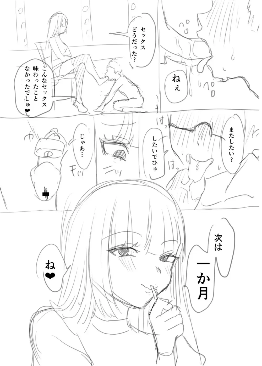 犯し系女子 Page.259