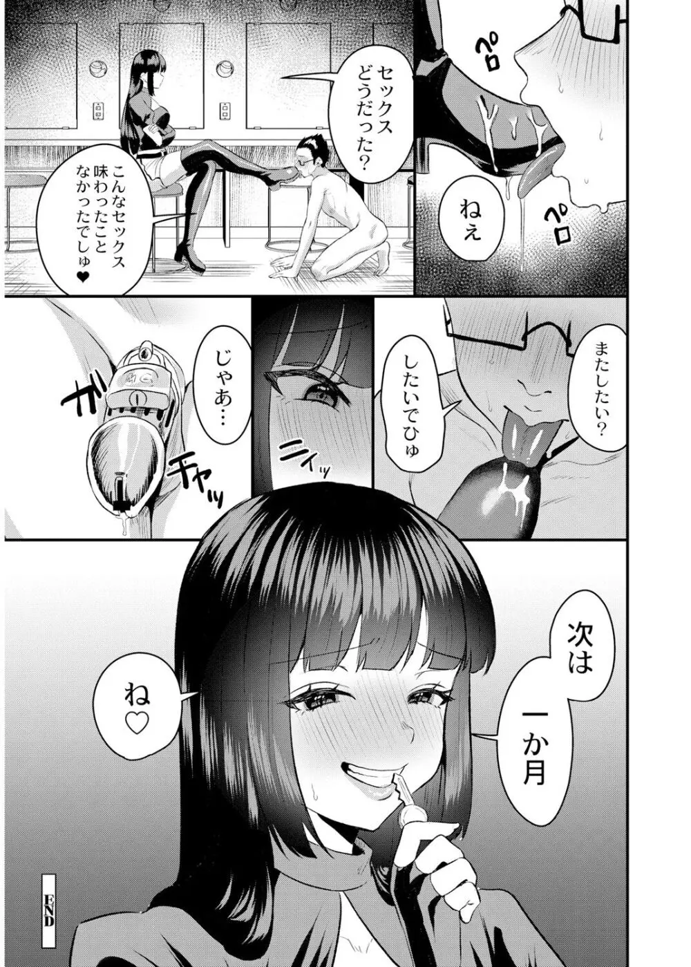 犯し系女子 Page.26