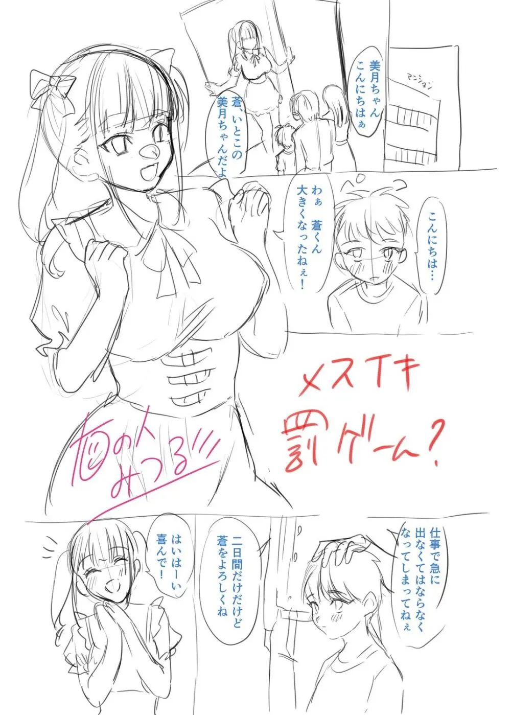 犯し系女子 Page.260