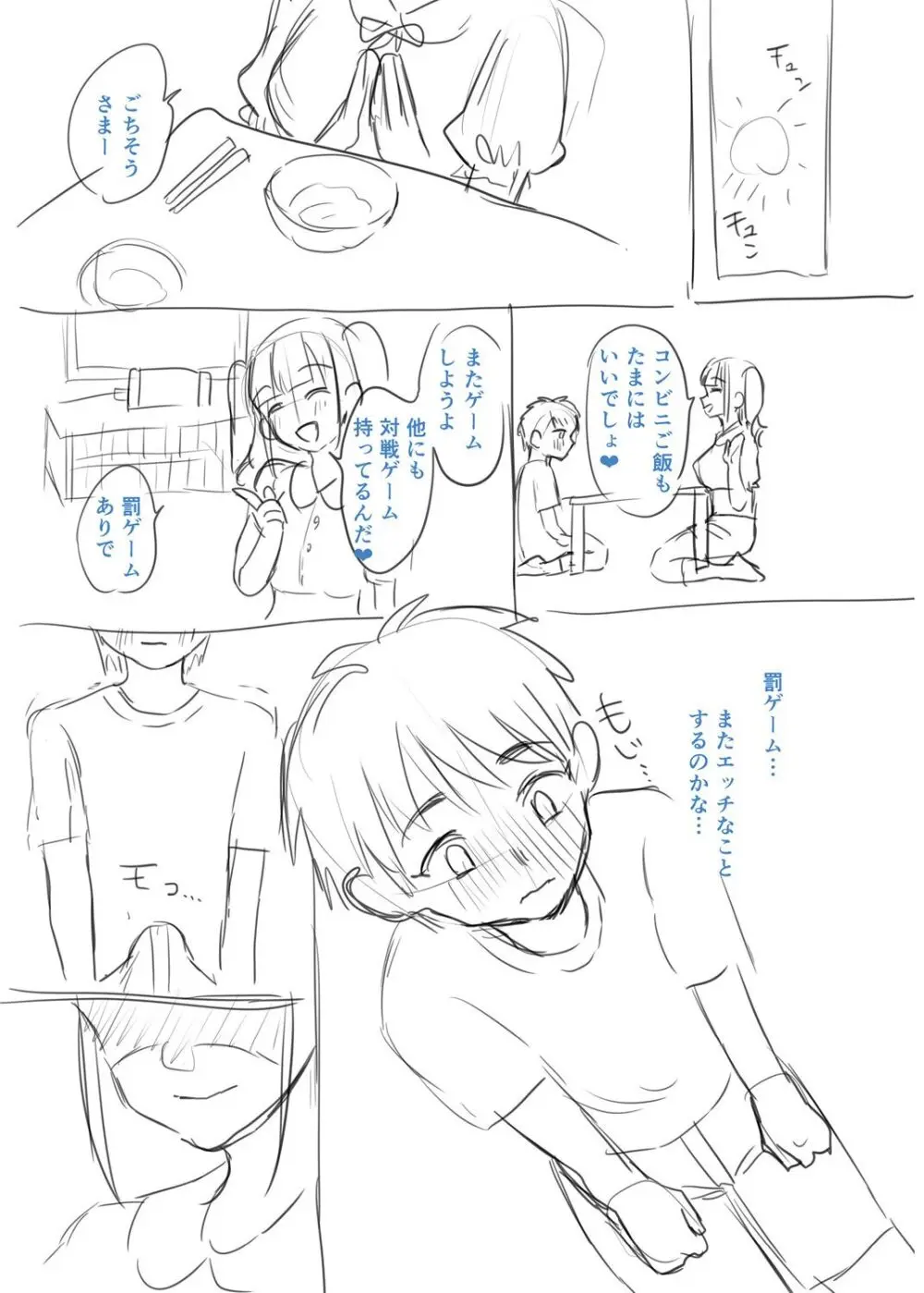 犯し系女子 Page.269