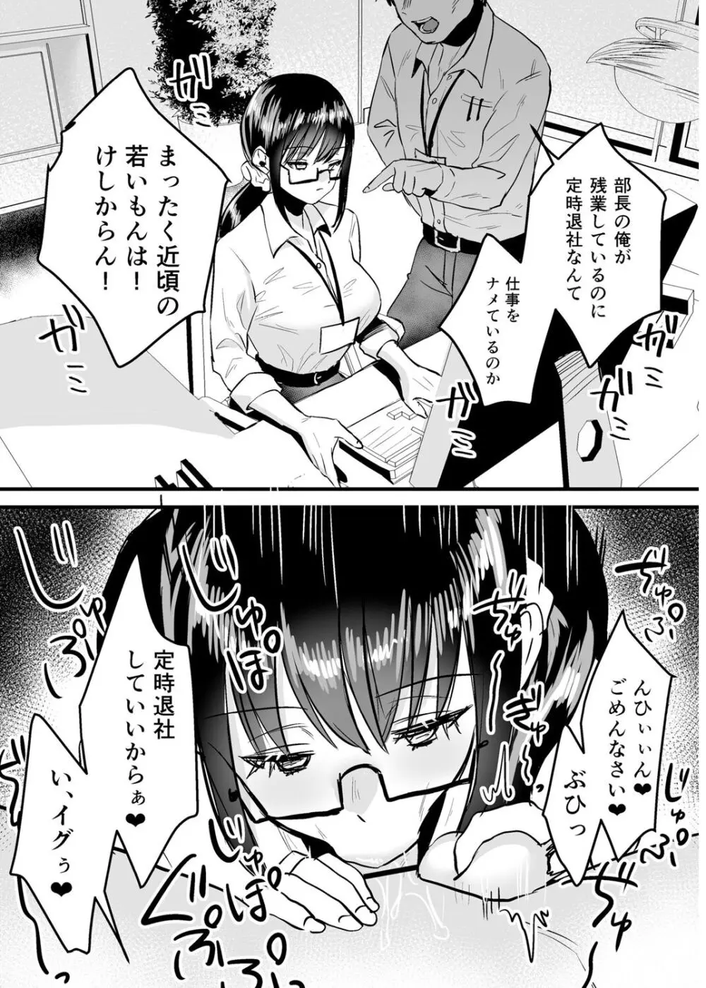 犯し系女子 Page.284