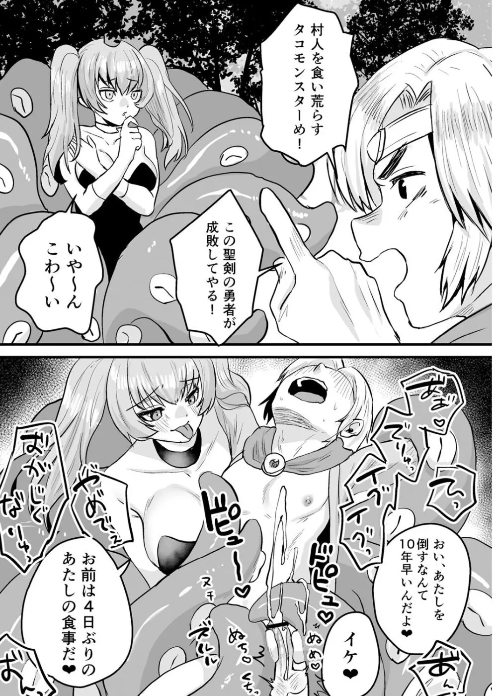 犯し系女子 Page.285