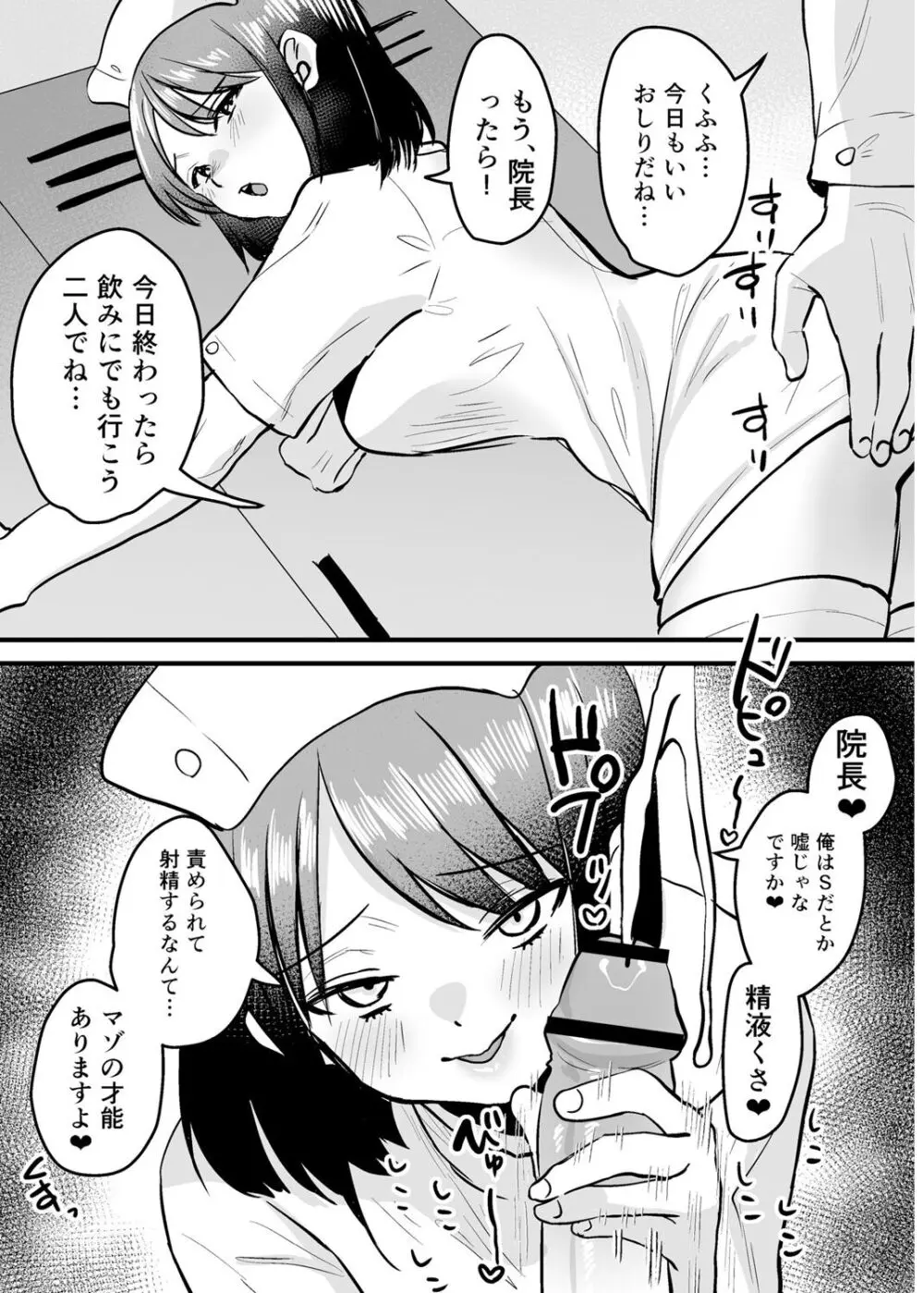 犯し系女子 Page.286