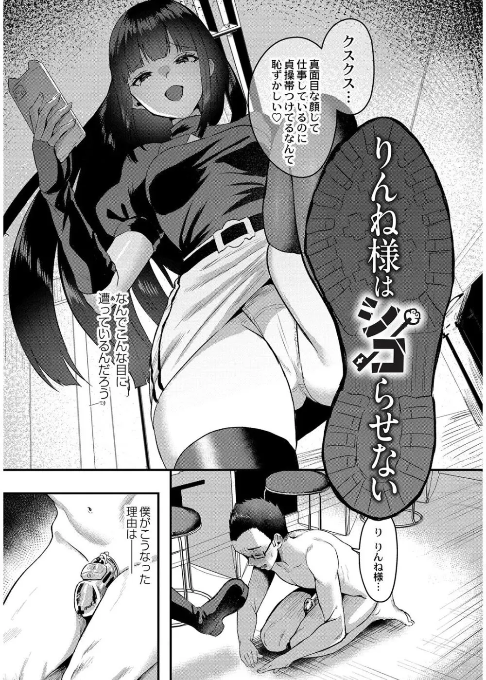 犯し系女子 Page.3