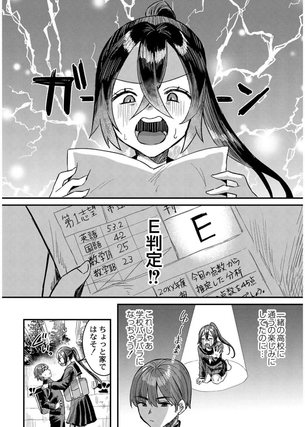 犯し系女子 Page.30