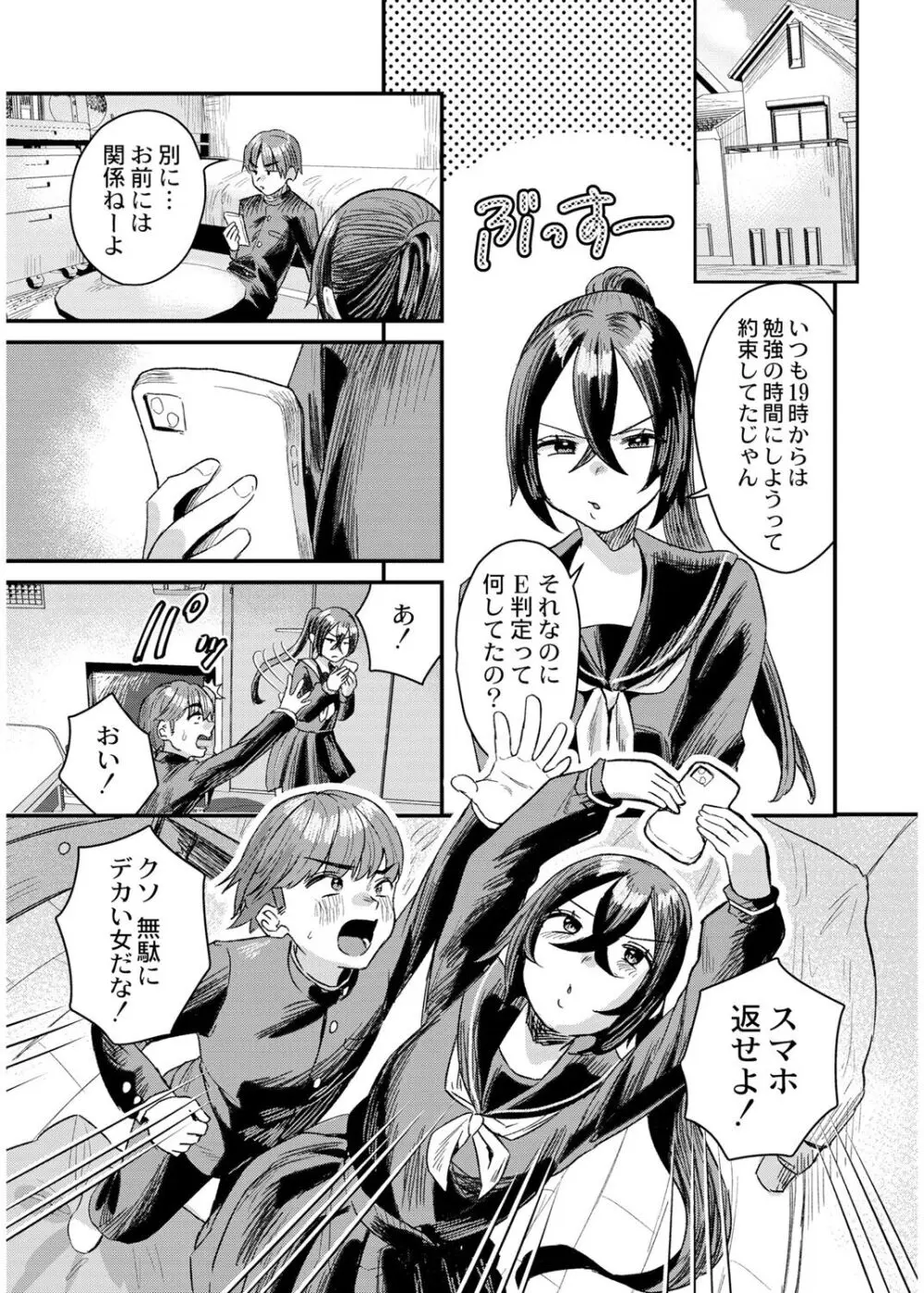 犯し系女子 Page.31