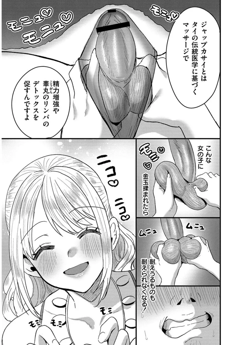 犯し系女子 Page.59