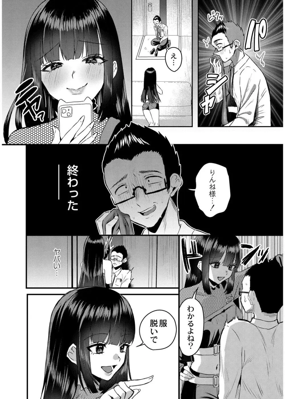 犯し系女子 Page.6