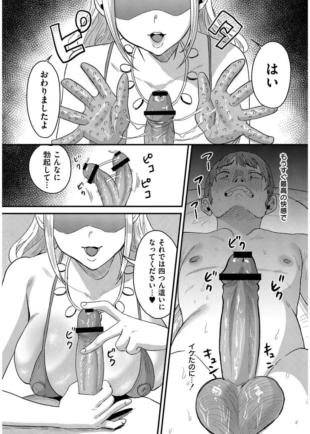 犯し系女子 Page.64