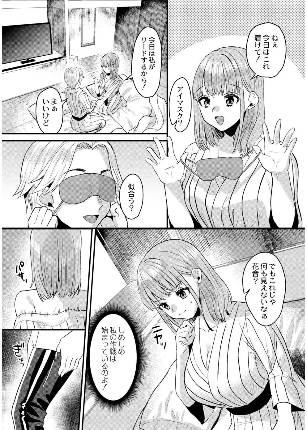 犯し系女子 Page.81