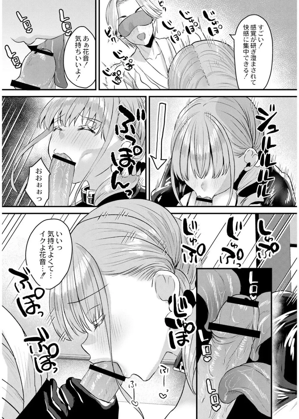 犯し系女子 Page.84