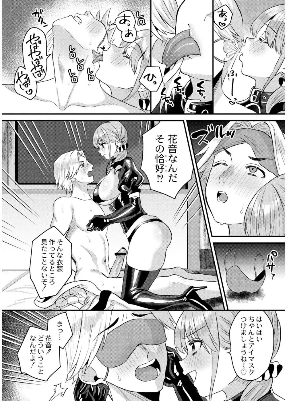 犯し系女子 Page.90