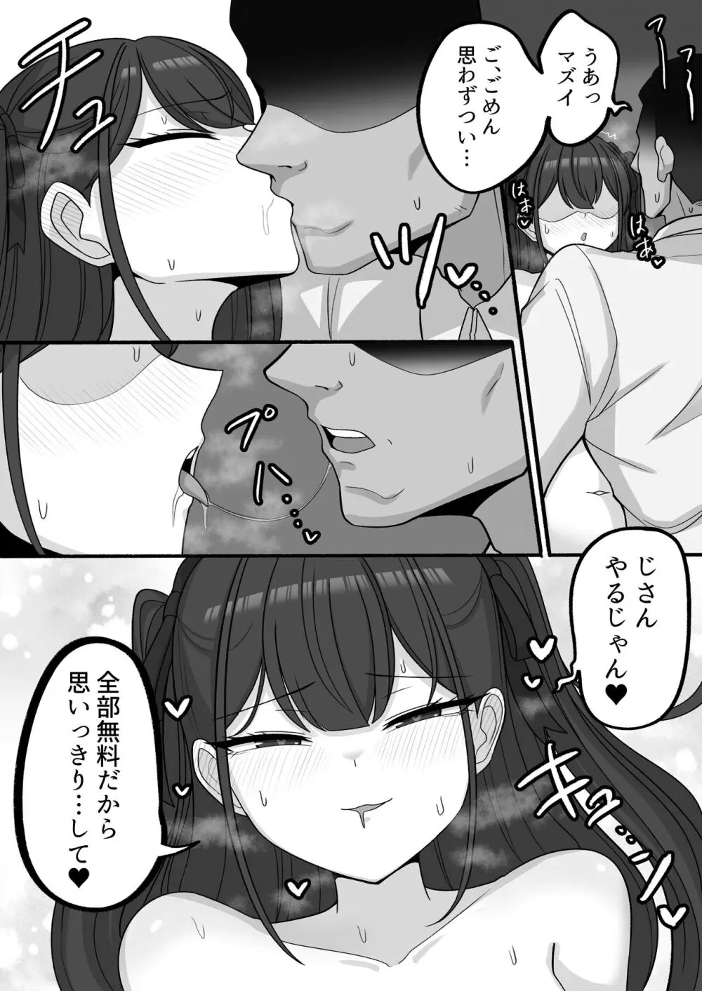 じさんやるじゃん Page.11