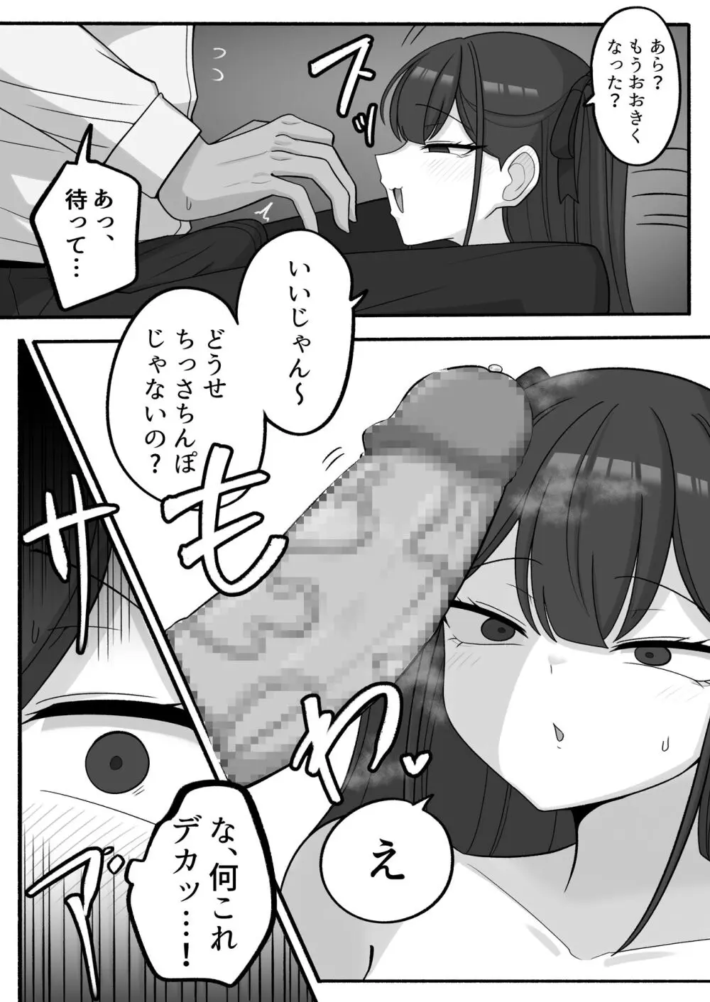 じさんやるじゃん Page.4