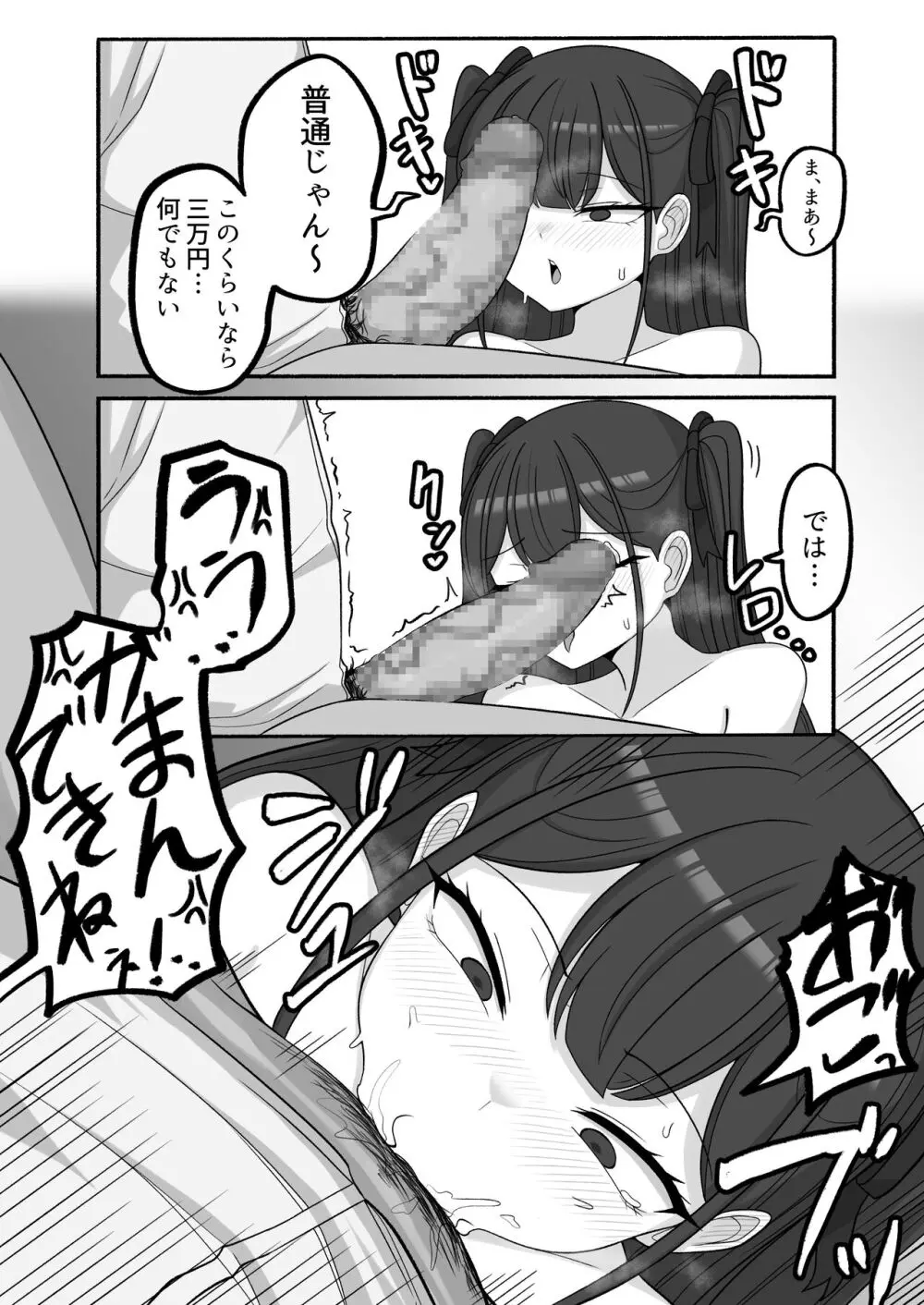 じさんやるじゃん Page.5