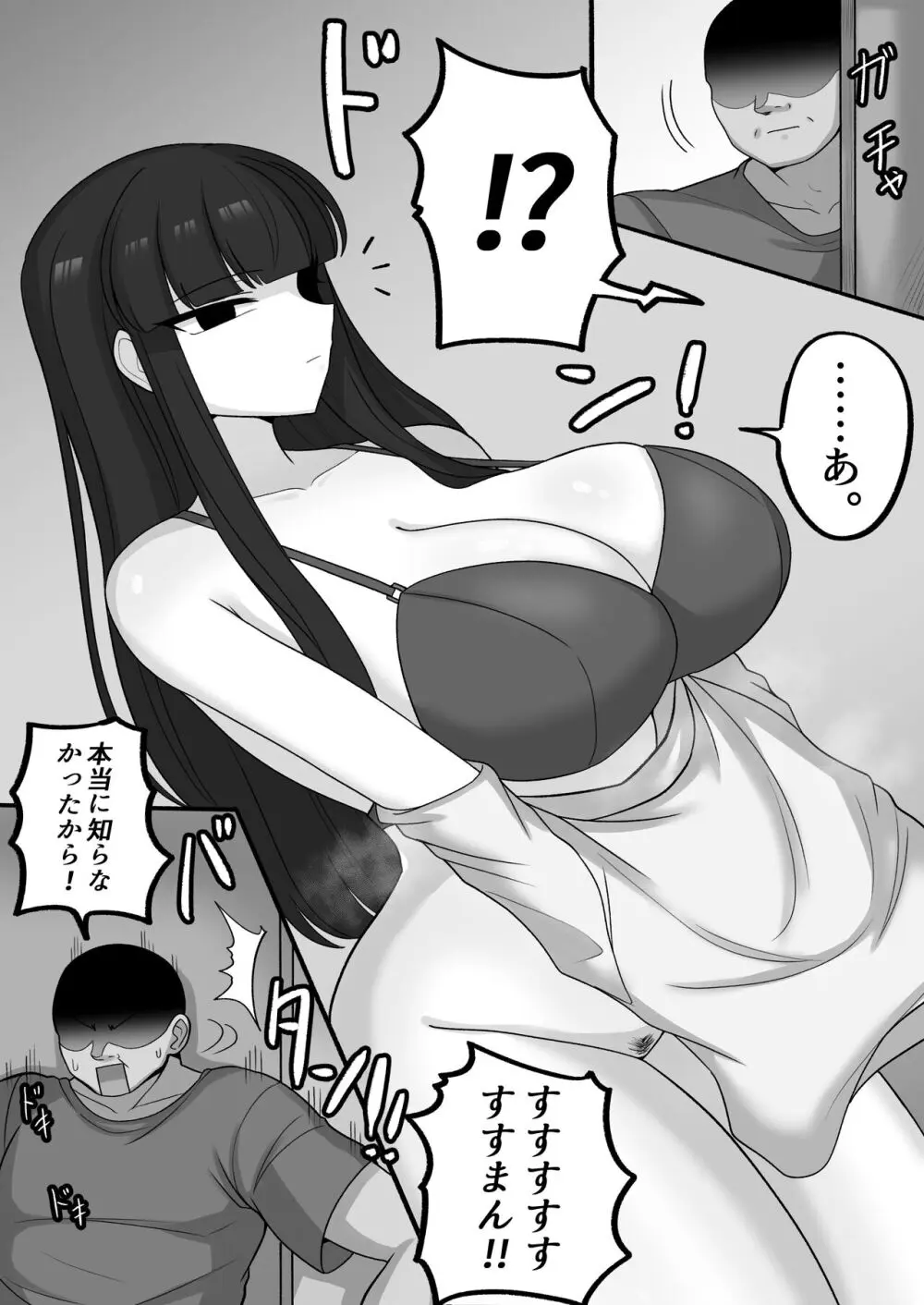 おじさんとした約束、ずっと待ってたんだ Page.3