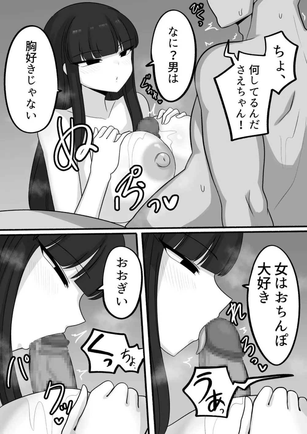 おじさんとした約束、ずっと待ってたんだ Page.7