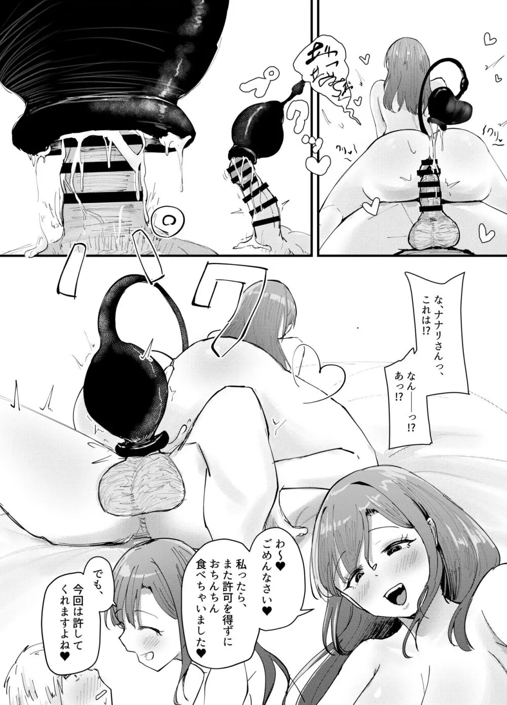 サキュバスの吸愛行動 Page.48