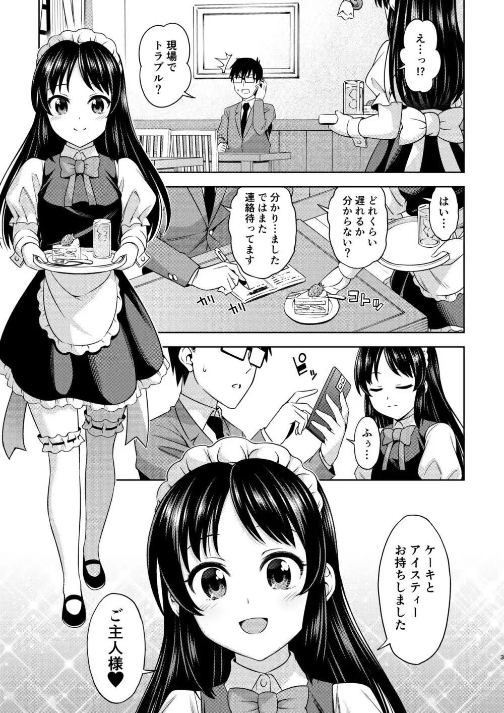 カフェタチバナへようこそ Page.3