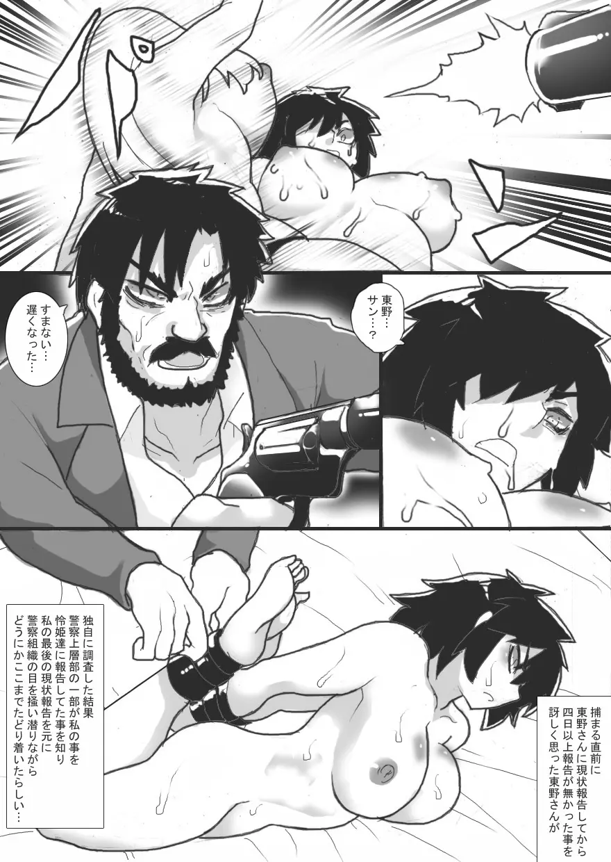 淫虐の島2 Page.27