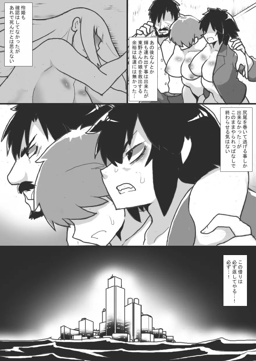 淫虐の島2 Page.28