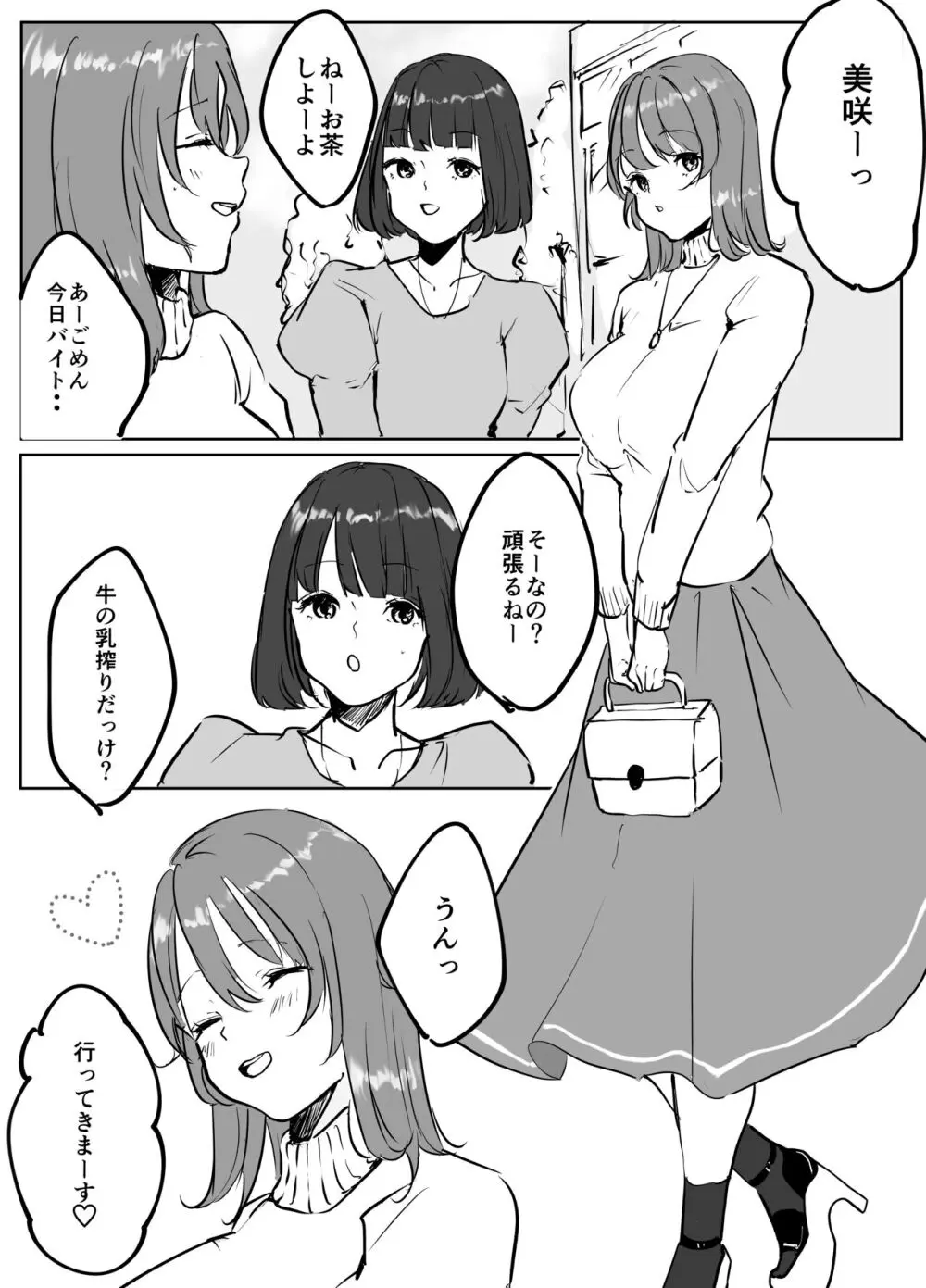 貧乏JDちゃん 搾乳バイトでがんばる Page.19