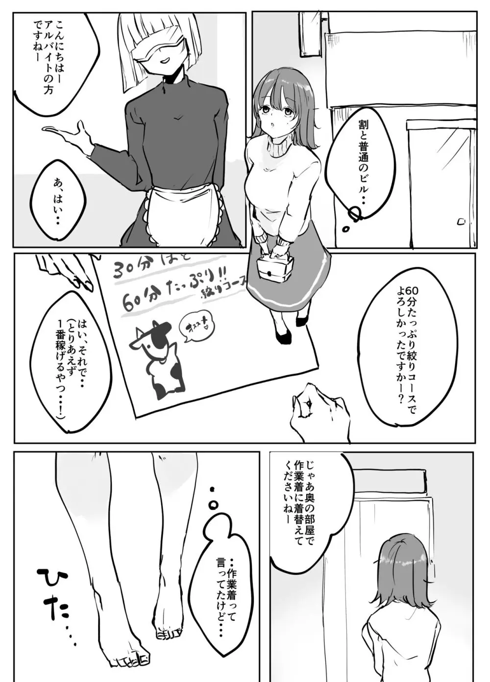 貧乏JDちゃん 搾乳バイトでがんばる Page.3