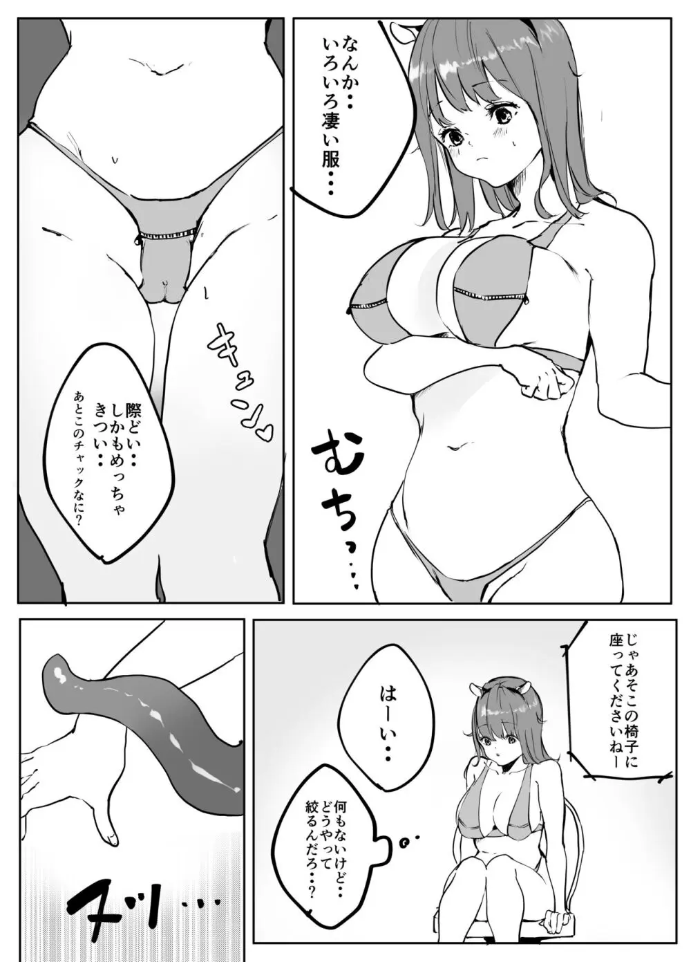 貧乏JDちゃん 搾乳バイトでがんばる Page.4