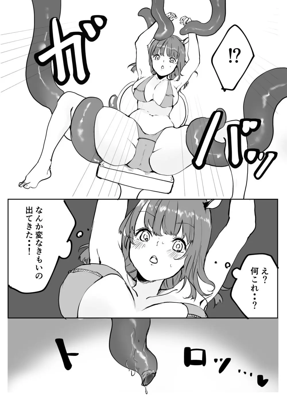 貧乏JDちゃん 搾乳バイトでがんばる Page.5