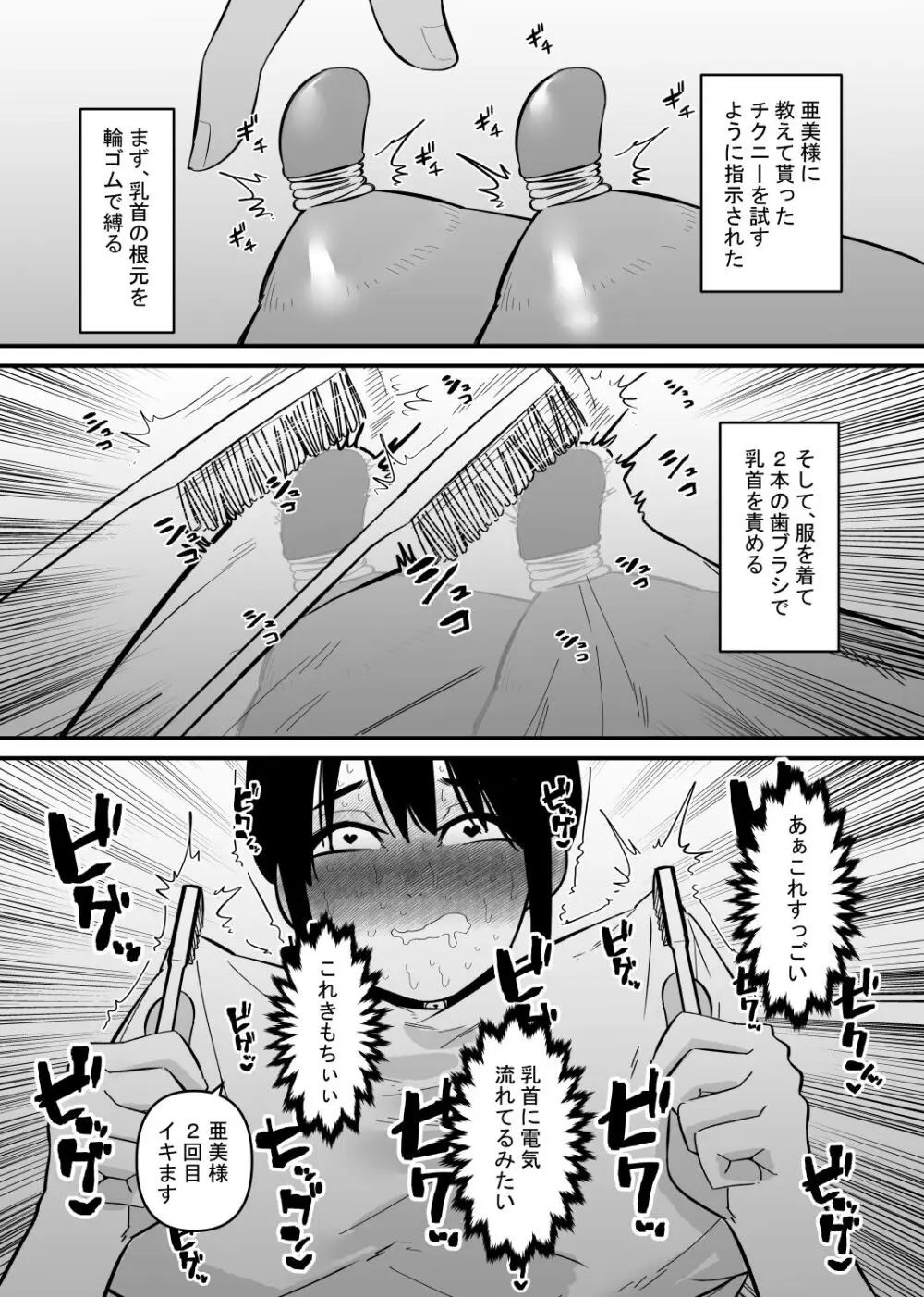 音だけで乳首イキする身体に調教された Page.14