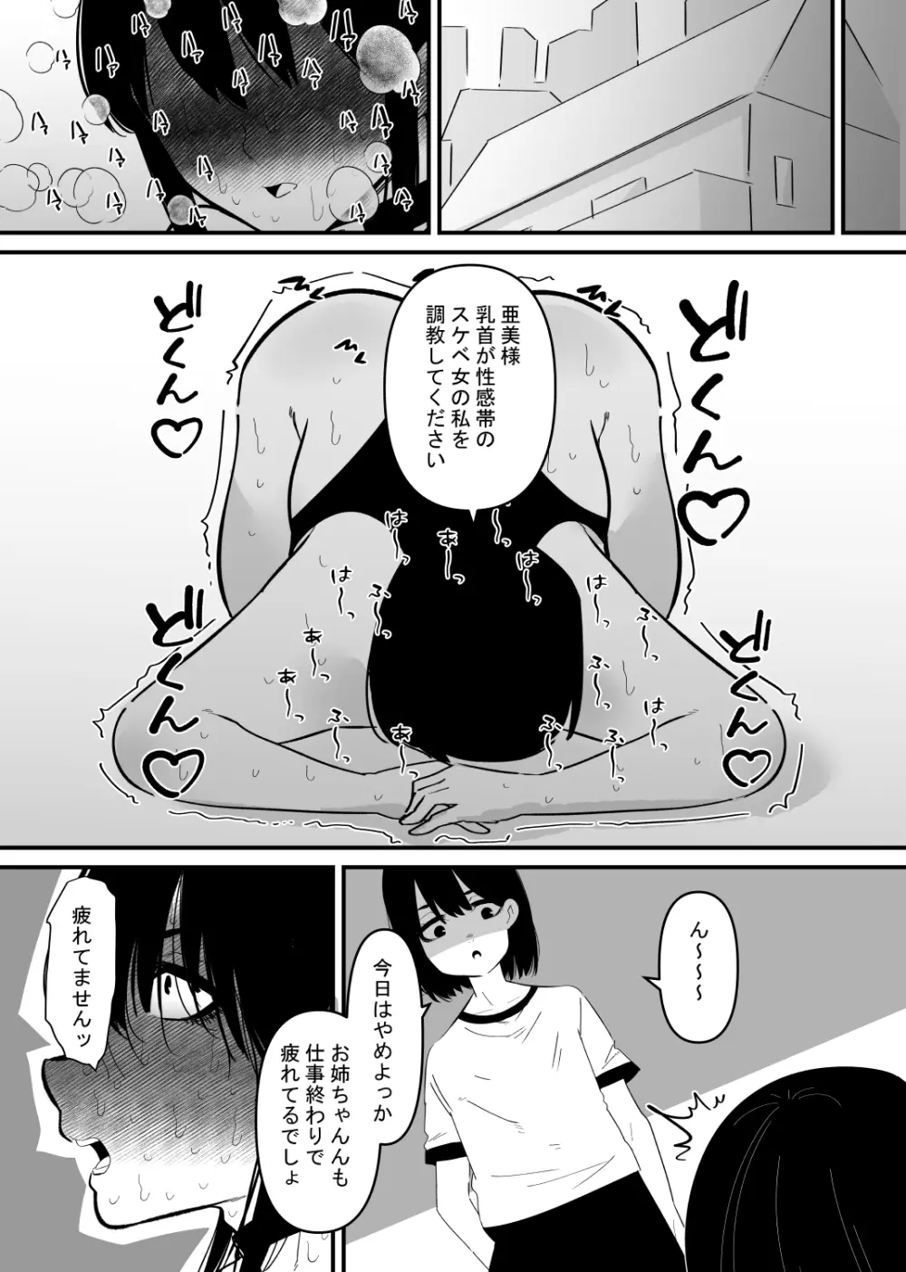 音だけで乳首イキする身体に調教された Page.18