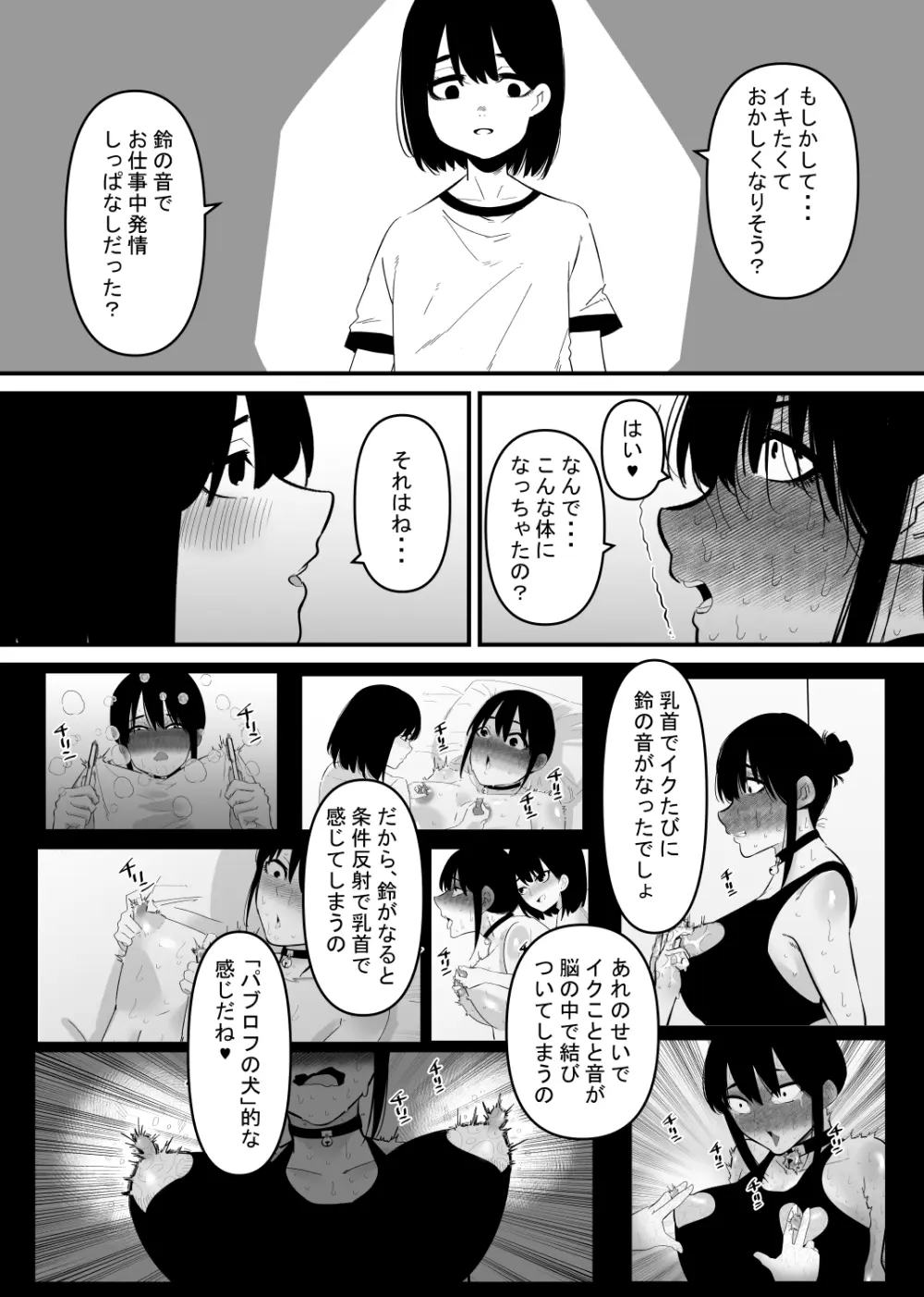 音だけで乳首イキする身体に調教された Page.19