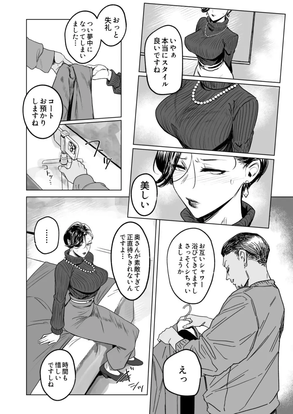 人妻不貞交尾図録肆 Page.5